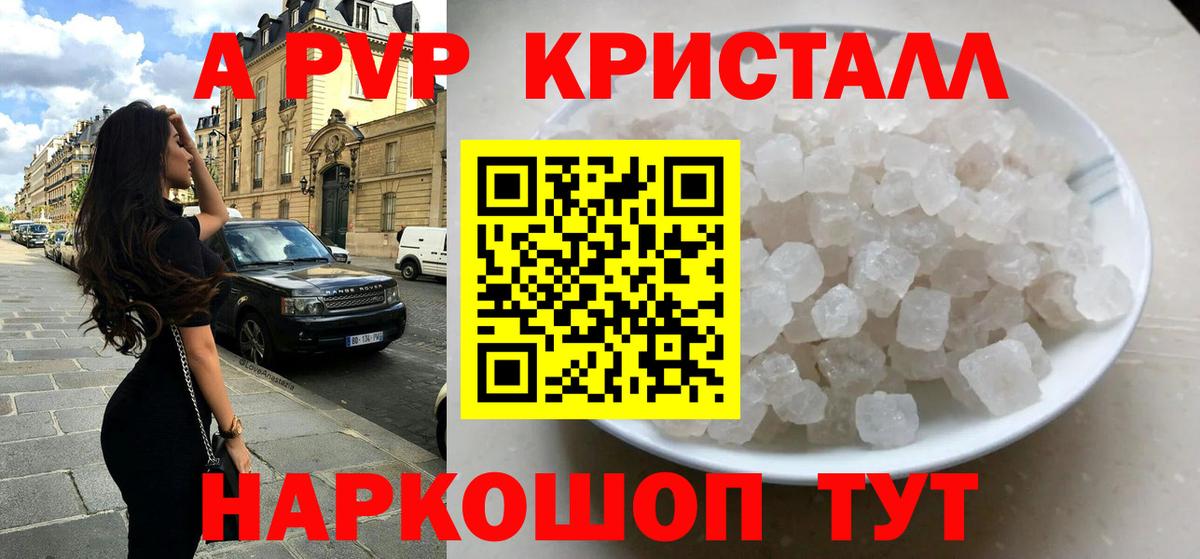 Alpha PVP Crystall Узловая