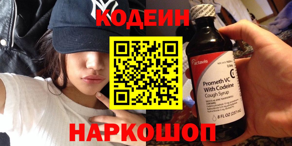 Кодеиновый сироп Lean Purple Drank Узловая