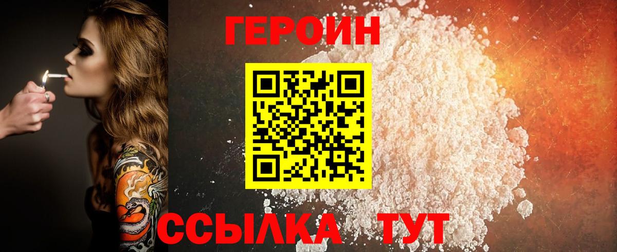 Героин хмурый Узловая