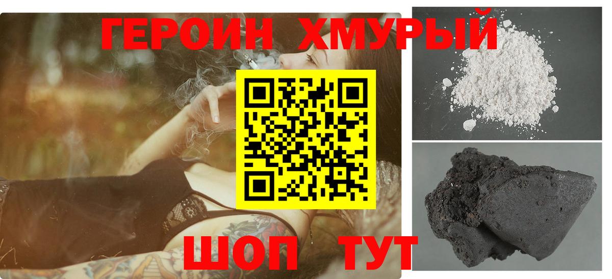 ГЕРОИН VHQ  Вход с VPN  Узловая 