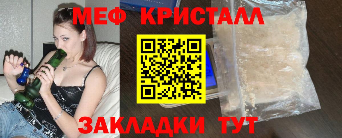 Меф мяу мяу кристаллы Узловая
