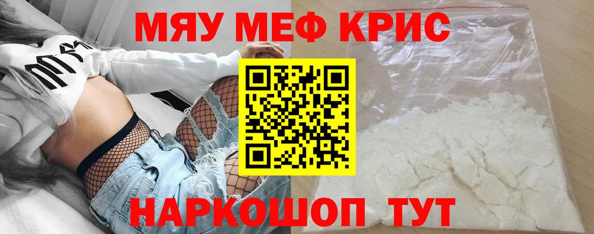 МЯУ-МЯУ мяу мяу  Вход с VPN  Мефедрон  Мефедрон кристаллы  Узловая 