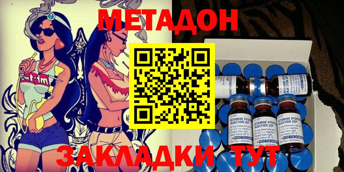 Метадон кристалл Узловая