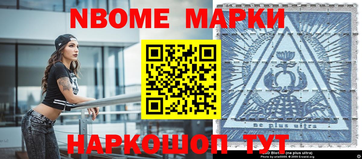 Марки 25I-NBOMe 1,8мг Узловая